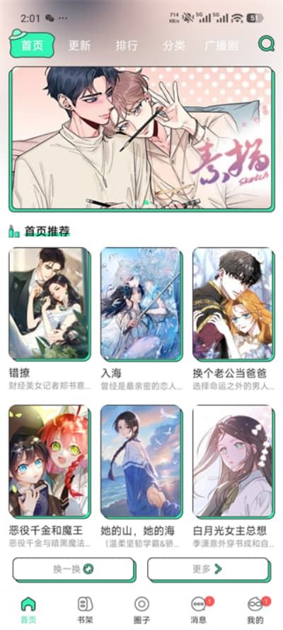 青漫漫画首页推荐界面截图,展示精选漫画